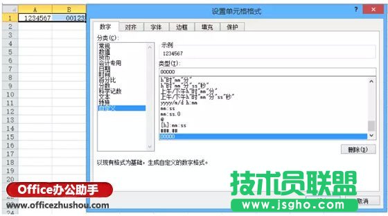 Excel單元格自定義格式的知識和技巧