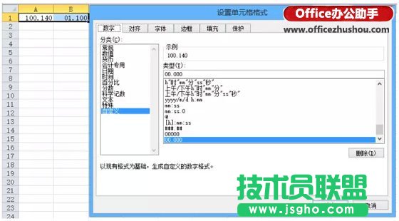 Excel單元格自定義格式的知識和技巧