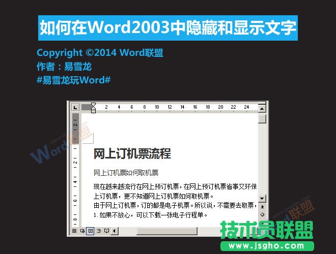 Word2003中應該如何隱藏和顯示文字   三聯