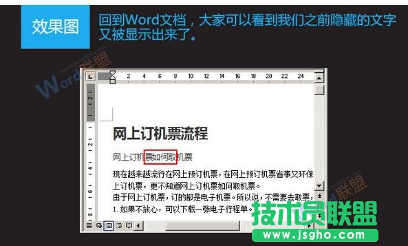 Word2003中應該如何隱藏和顯示文字   三聯