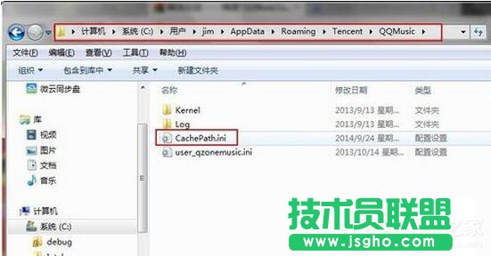 Win7系統如何修改QQMusicCache路徑？