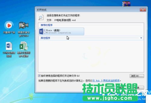 Win7系統vsd文件怎么打開？Win7系統打開vsd文件的方法