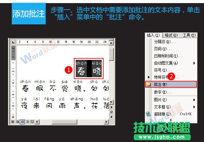 在Word2003中如何添加、隱藏及刪除批注  三聯