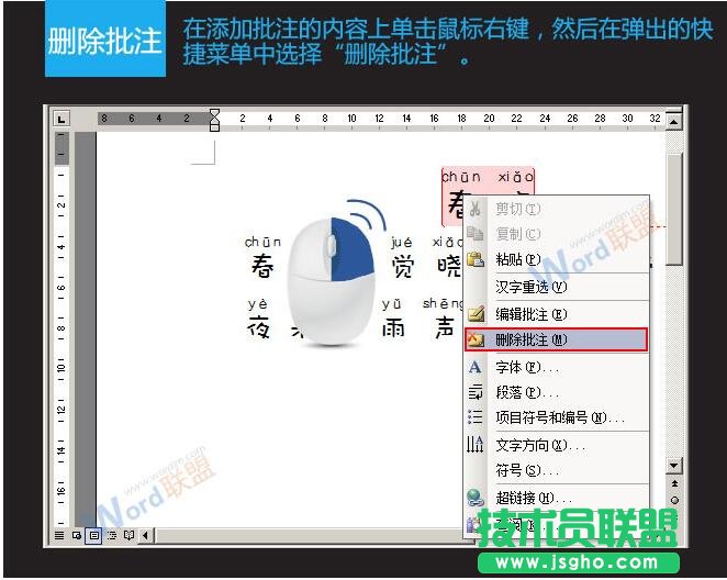在Word2003中如何添加、隱藏及刪除批注   三聯