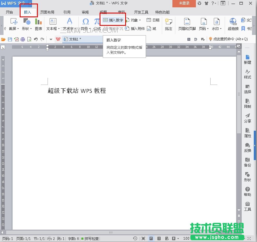 WPS2016如何把數字變成大寫數字 三聯