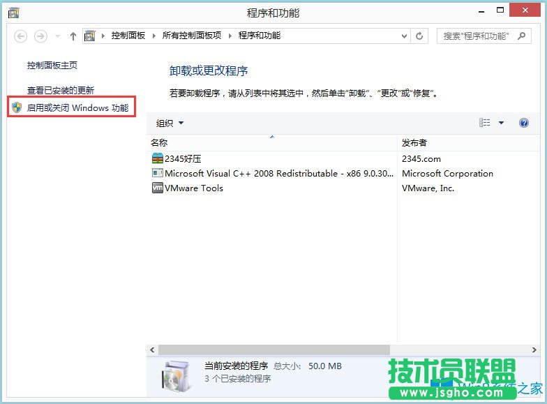 Win8系統如何開啟Hyper-V虛擬機？