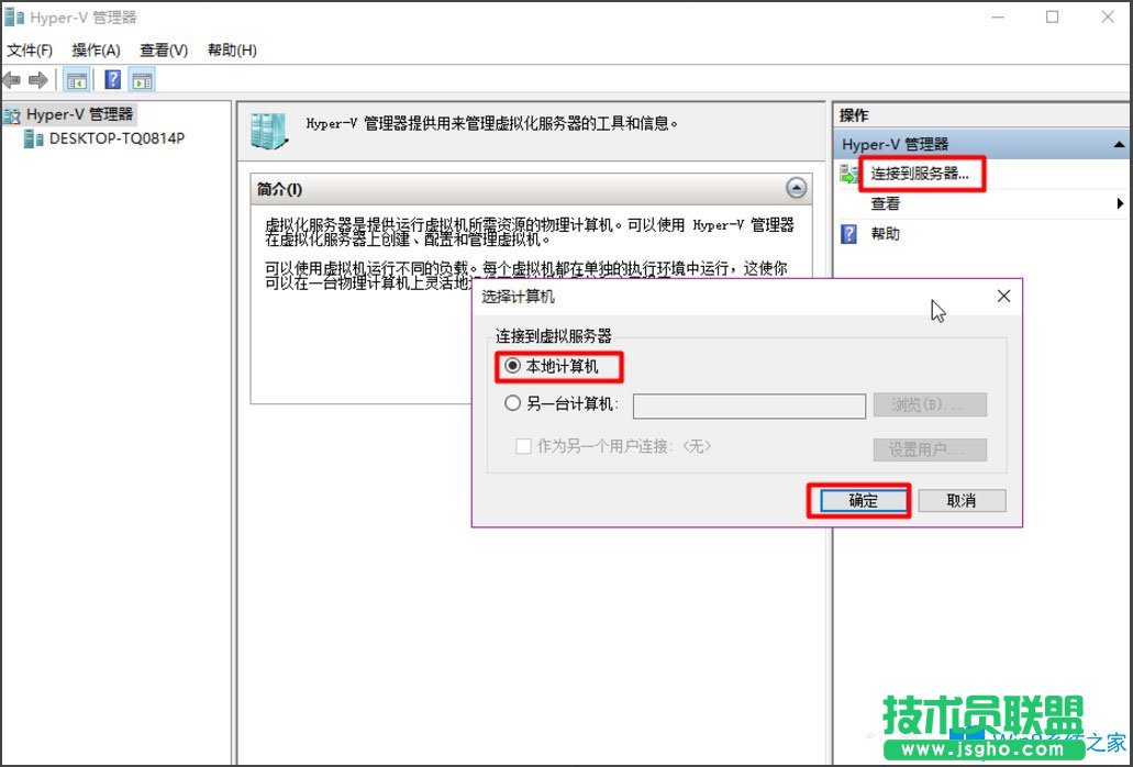 Win8系統如何開啟Hyper-V虛擬機？