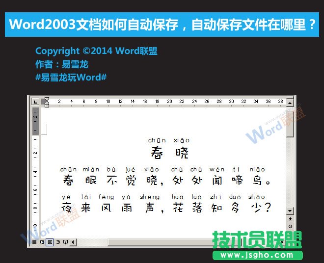Word2003如何自動保存文檔？   三聯