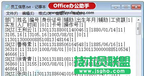 Excel表格導(dǎo)入txt記事本的方法 三聯(lián)