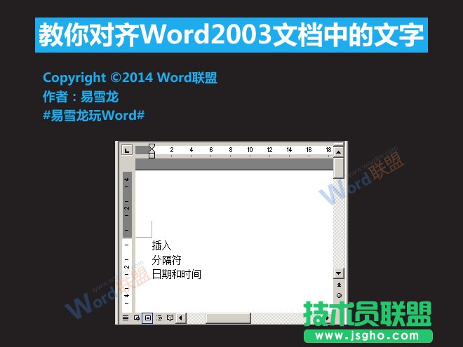 Word2003文檔中的文字怎么對齊  三聯