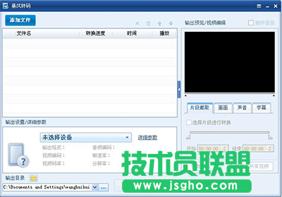 暴風轉碼怎么用？   三聯