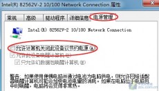電源管理造成的自動(dòng)斷網(wǎng)問(wèn)題