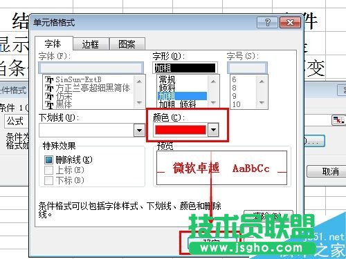 Excel的條件格式如何設置呢