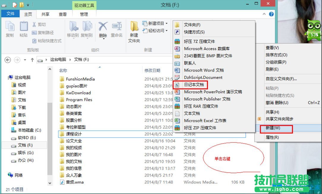 Win8系統(tǒng)如何新建日記本文檔？Win8系統(tǒng)新建日記本文檔的方法