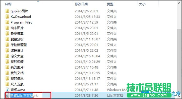 Win8系統(tǒng)如何新建日記本文檔？Win8系統(tǒng)新建日記本文檔的方法