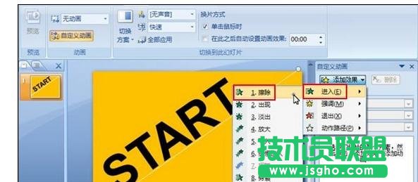 ppt怎樣制作文字下落入場動畫 三聯