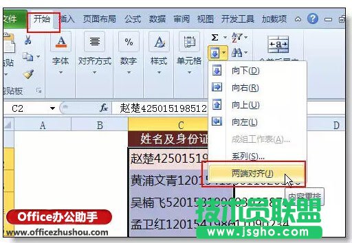 Excel中分離姓名和身份證號(hào)的方法