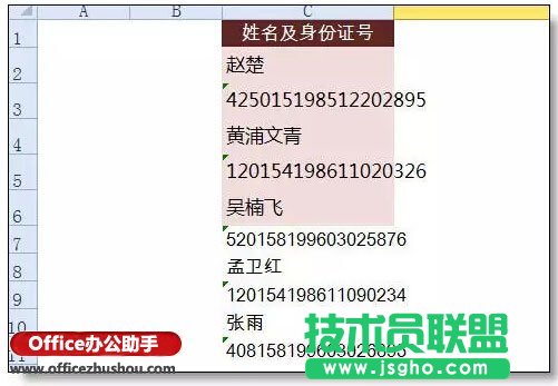 Excel中分離姓名和身份證號(hào)的方法