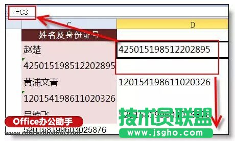 Excel中分離姓名和身份證號(hào)的方法