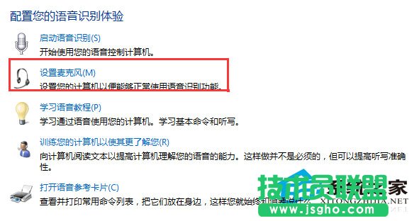  WinXP如何開啟語音識別系統