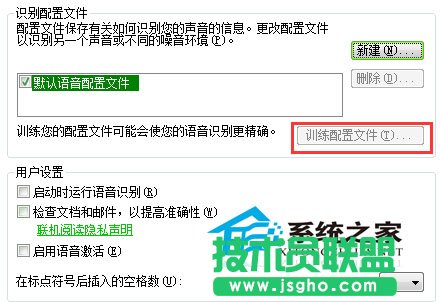 WinXP如何開啟語音識別系統