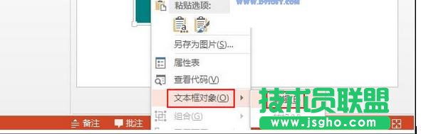 ppt怎樣制作文本框滾動效果