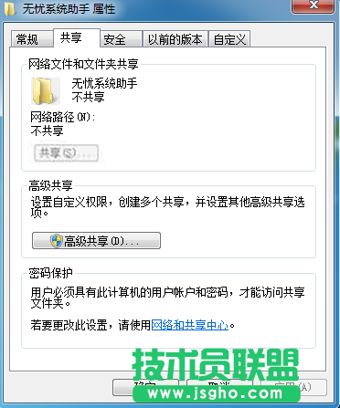Win7共享選項(xiàng)變灰色無(wú)法點(diǎn)擊如何解決 三聯(lián)