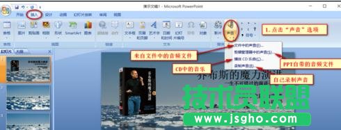 ppt2007如何插入背景音樂 三聯(lián)