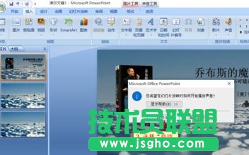 ppt2007如何插入背景音樂