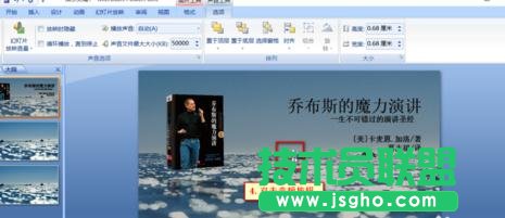 ppt2007如何插入背景音樂