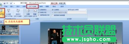 ppt2007如何插入背景音樂