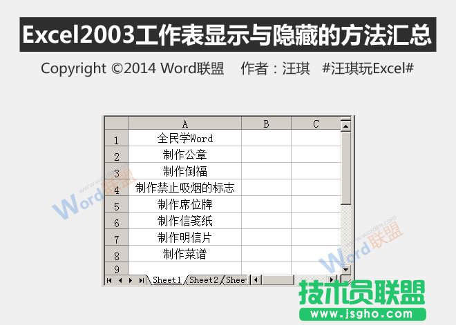 Excel2003工作表顯示與隱藏的方法   三聯