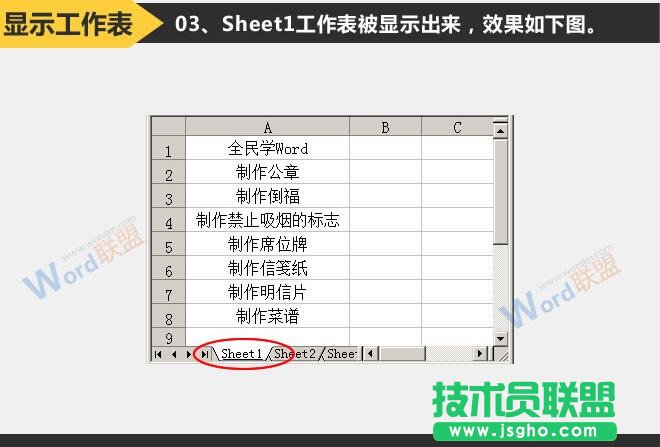 Excel2003工作表顯示與隱藏的方法   三聯