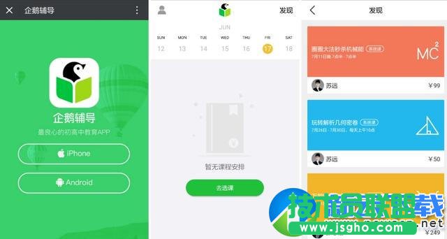 企鵝輔導app是什么？ 三聯