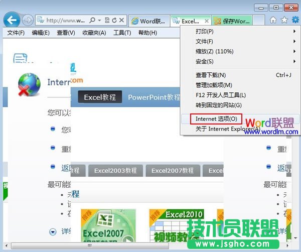 保存office時出現無法創建該工作文件如何處理  三聯