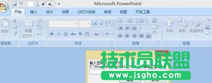 ppt2007怎么設置密碼