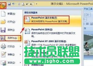 ppt2007怎么設置密碼