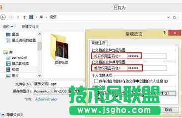 ppt2007怎么設置密碼