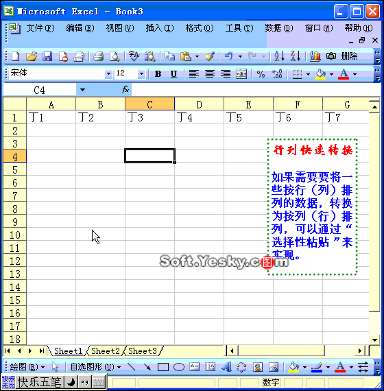 Excel2003表格行列互換教程   三聯
