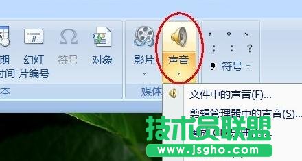 如何在ppt中插入聲音