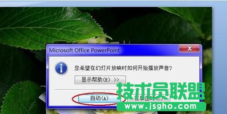 如何在ppt中插入聲音