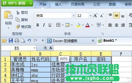 WPS表格快速生成用戶名和密碼的技巧 三聯