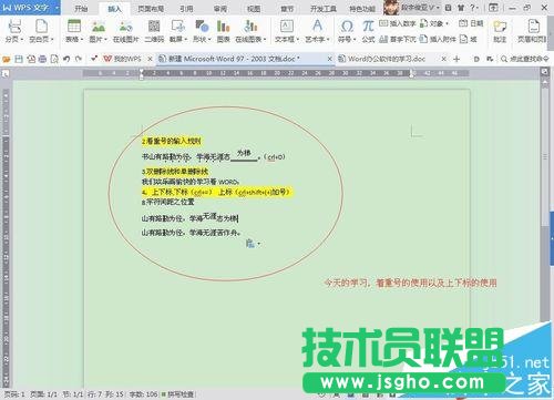word字體怎么加著重號和上下標?  三聯