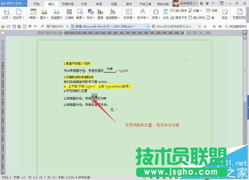 word字體怎么加著重號和上下標?