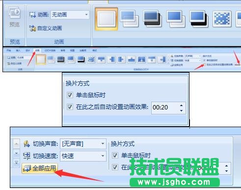 ppt中如何設置幻燈片定時循環播放