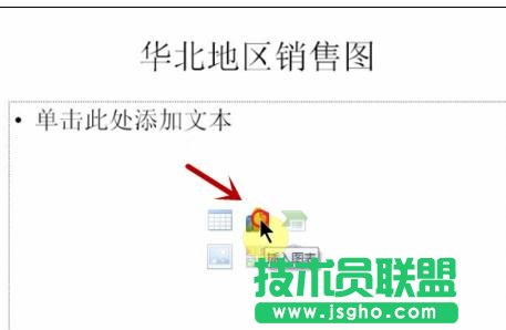在ppt中如何制作柱形圖