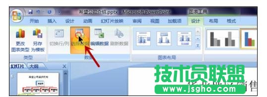 在ppt中如何制作柱形圖