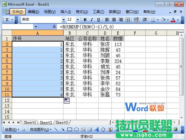 Excel2003表格應用實例：三人一組進行快速編號