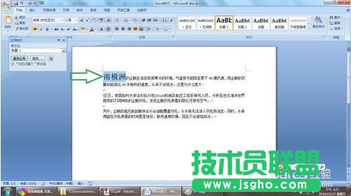 Word怎么用快捷鍵快速修改文字格式