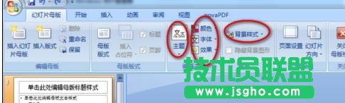 ppt怎么制作具有企業(yè)特效的模板